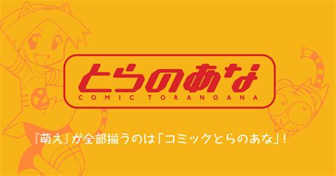 名古屋 同人 誌|コミックとらのあな：同人誌をはじめ萌えるアイテムが .